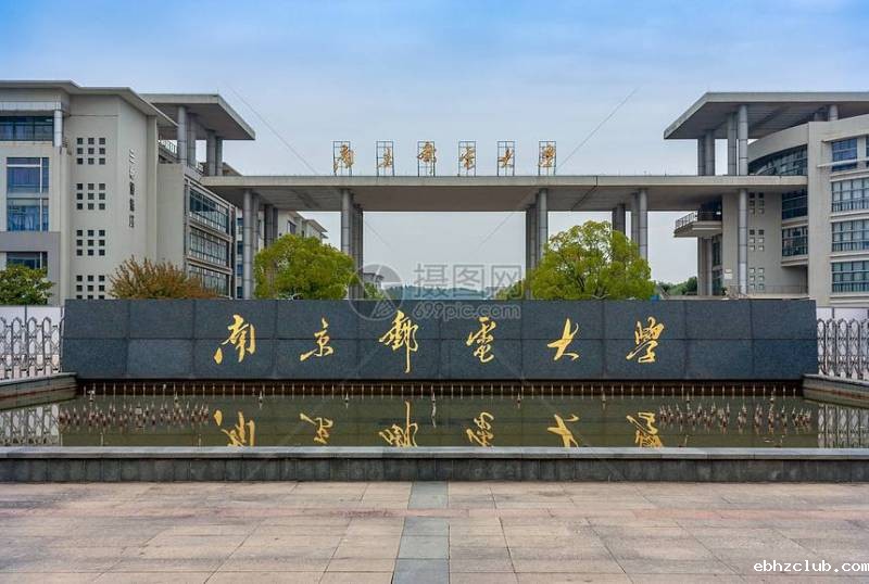 南京邮电大学